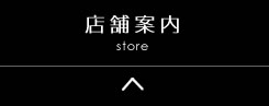 株式会社丸都ユニホーム｜店舗案内